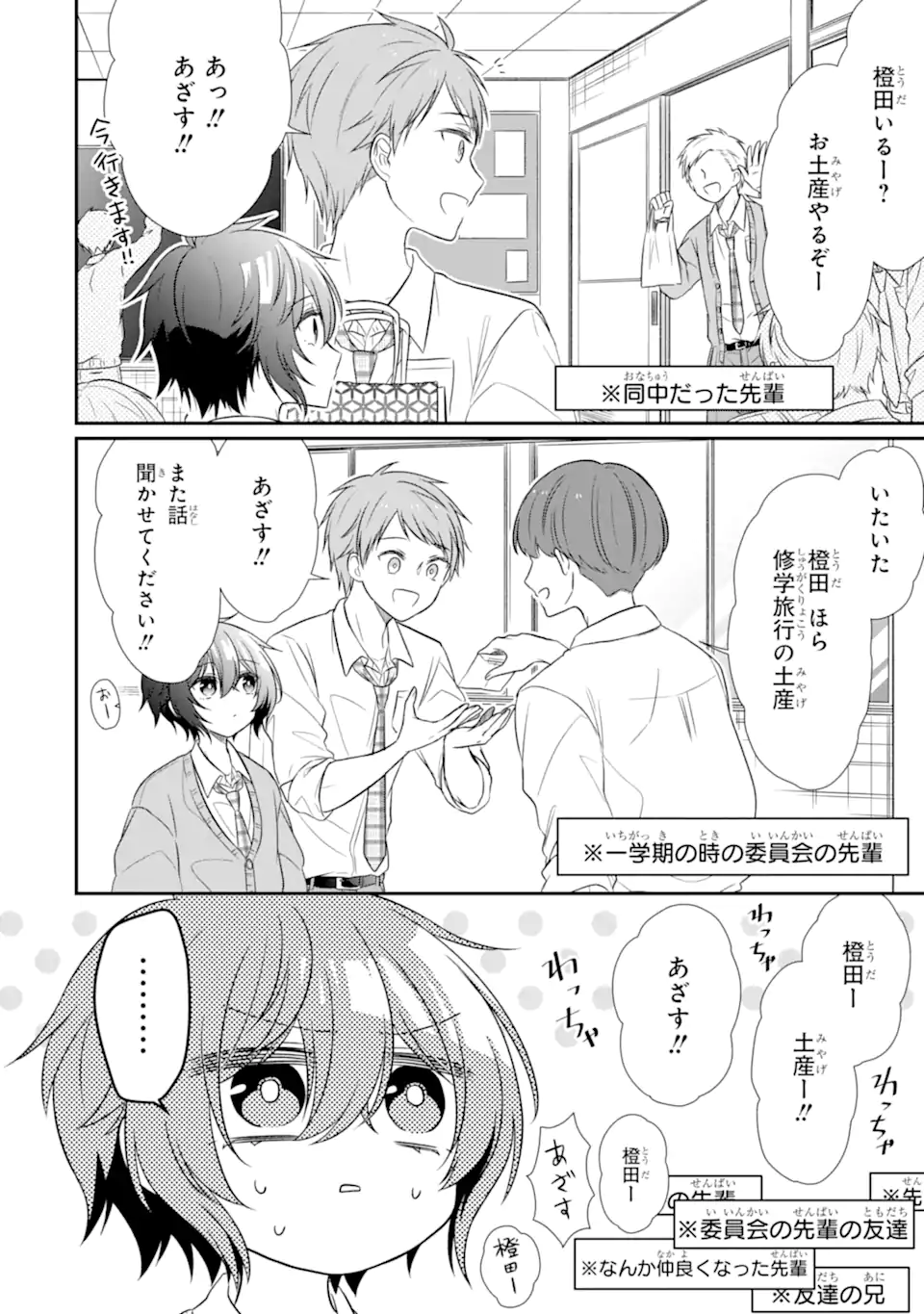 Osananajimi na Kimi ga Tamaranaku Daisuki - Chapter 17 - Page 6